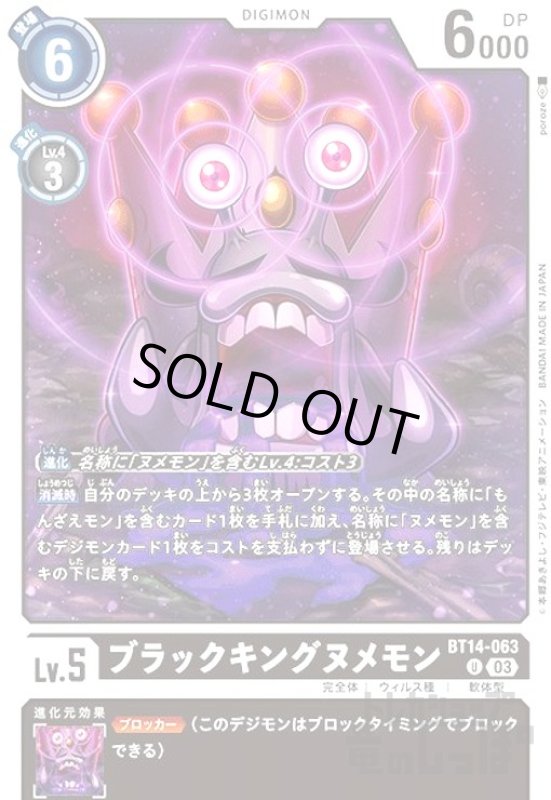 画像1: ブラックキングヌメモン【U】 (1)