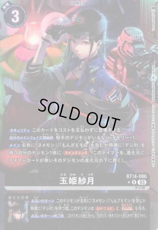 画像1: 玉姫紗月【★R/パラレル】【BT14-086】 (1)