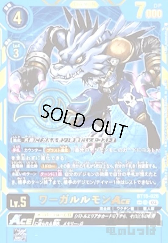 画像1: ワーガルルモンＡＣＥ(SP/SR)(BT15-026) (1)