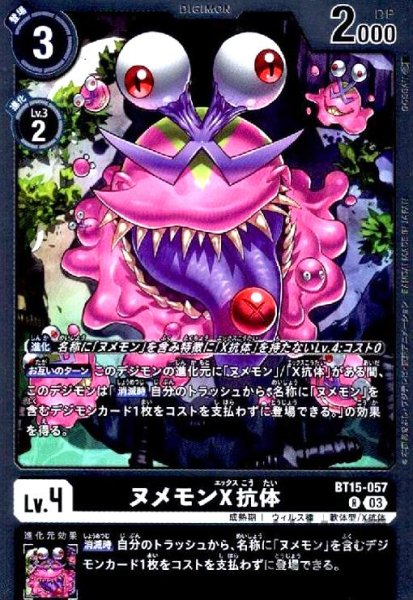 画像1: ヌメモンＸ抗体(R)(BT15-057) (1)