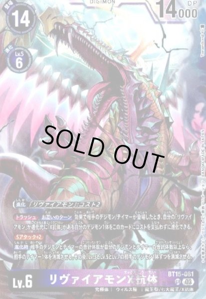 画像1: リヴァイアモンＸ抗体(SR)(BT15-081) (1)