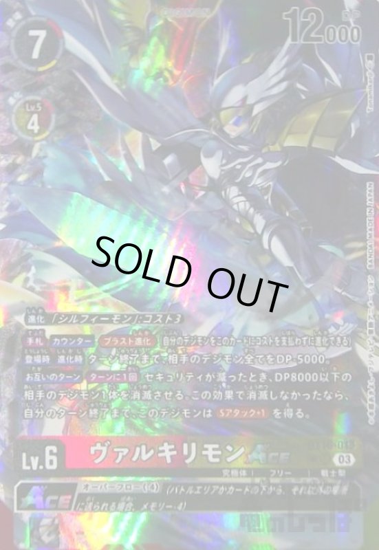 画像1: ヴァルキリモンACE(★SR/パラレル)(BT16-013) (1)