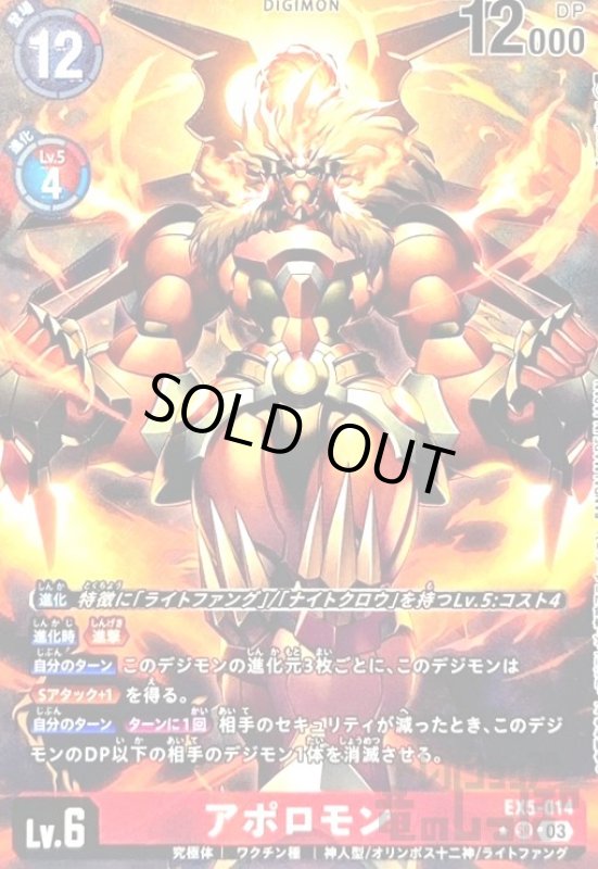画像1: アポロモン(★SR/パラレル)(EX5-014) (1)