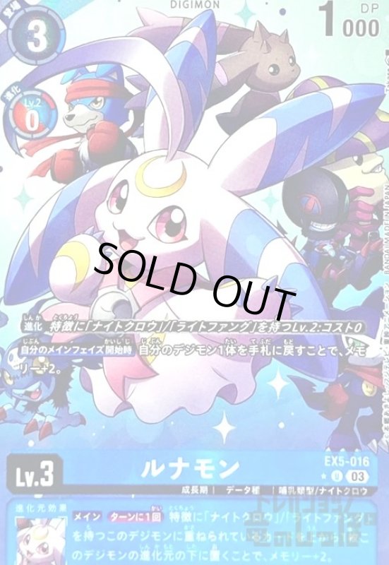画像1: ルナモン(★U/パラレル)(EX5-016) (1)