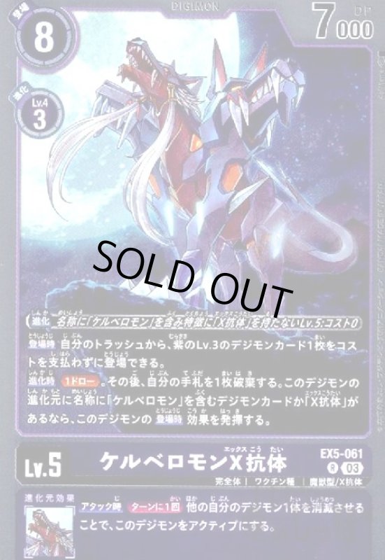 画像1: ケルベロモンX抗体(R)(EX5-061) (1)
