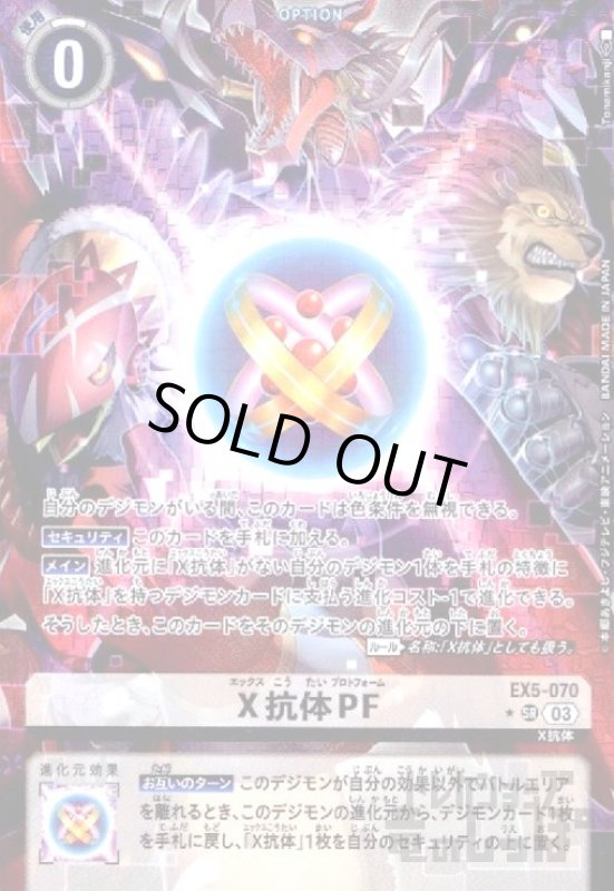 画像1: X抗体PF(★SR/パラレル)(EX5-070) (1)