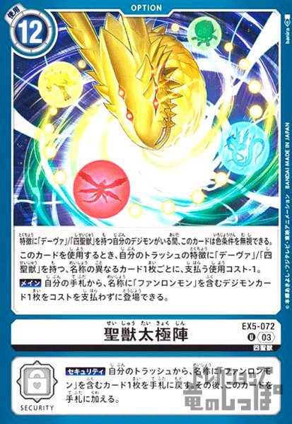 画像1: 聖獣太極陣【UC】【EX5-072】 (1)
