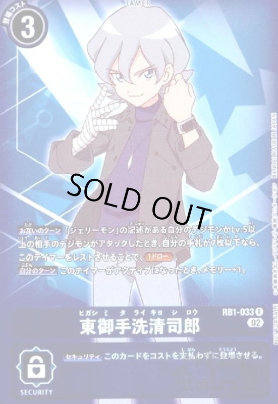 画像1: 東御手洗清司郎【R/パラレル】【RB1-033】 (1)