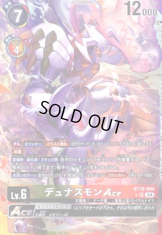 画像1: デュナスモンACE(★SR/パラレル)(BT18-040) (1)