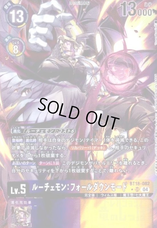 画像1: ルーチェモン:フォールダウンモード(★SR/パラレル)(BT18-082) (1)