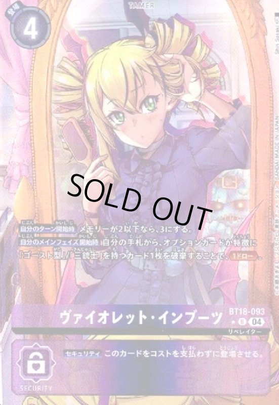画像1: ヴァイオレット・インブーツ(★U/パラレル)(BT18-093) (1)