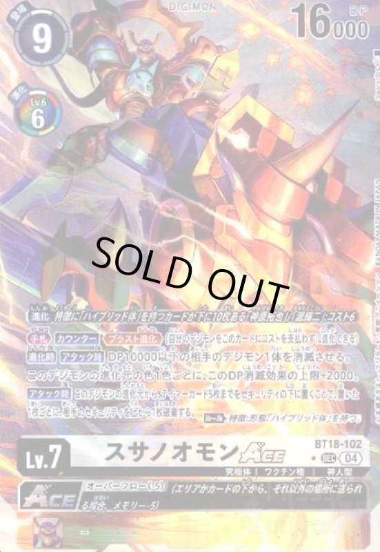 画像1: スサノオモンACE(★SEC/パラレル)(BT18-102) (1)