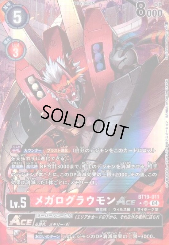 画像1: メガログラウモンACE(★SR/パラレル)(BT19-011) (1)