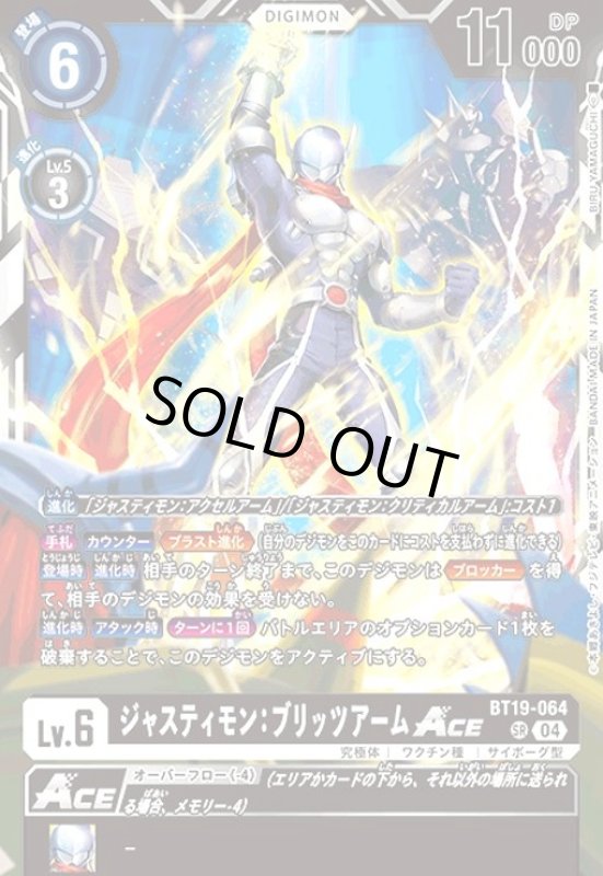 画像1: ジャスティモン:ブリッツアームACE(SR)(BT19-064) (1)