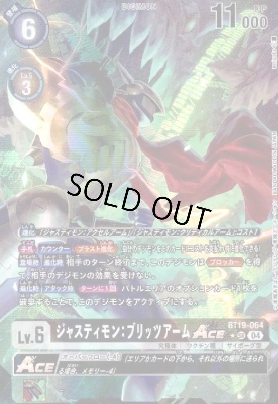画像1: ジャスティモン:ブリッツアームACE(★SR/パラレル)(BT19-064) (1)