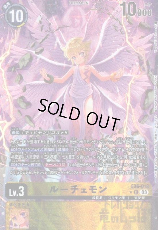画像1: ルーチェモン(★R/パラレル)(EX6-018) (1)