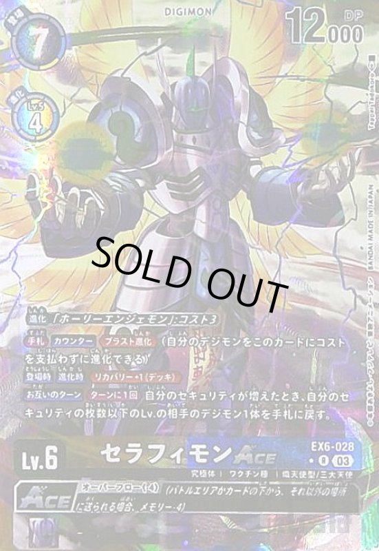 画像1: セラフィモンACE(★R/パラレル)(EX6-028) (1)