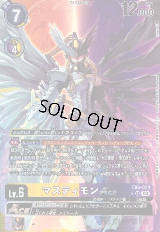 画像1: マスティモンACE(★SR/パラレル)(EX6-029) (1)