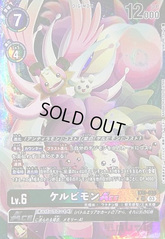 画像1: ケルビモンACE(★SR/パラレル)(EX6-035) (1)