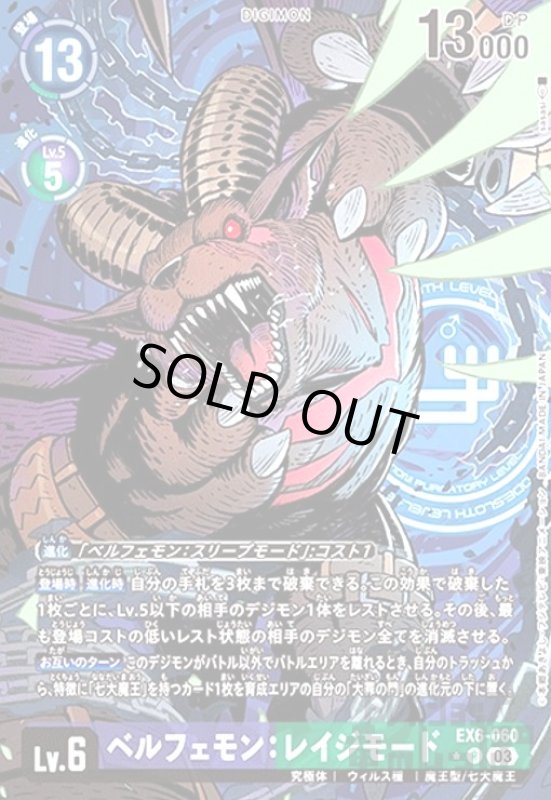 画像1: ベルフェモン:レイジモード(★R/パラレル)(EX6-060) (1)