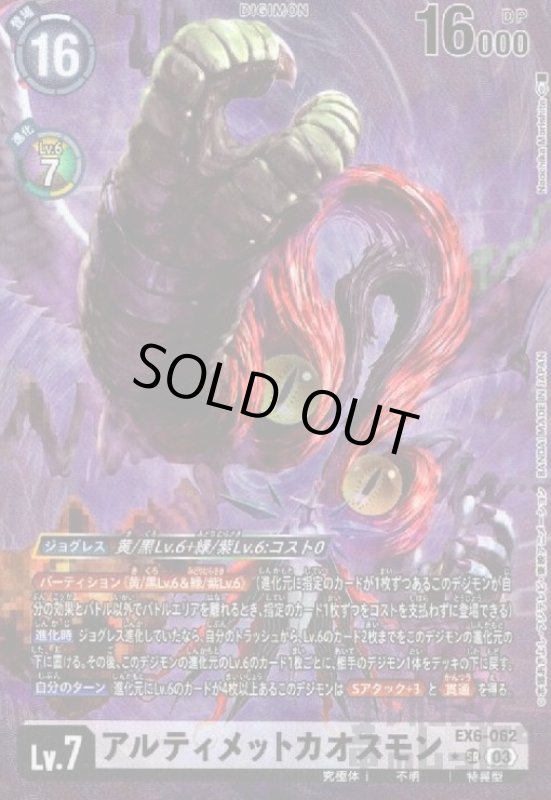 画像1: アルティメットカオスモン(★SR/パラレル)(EX6-062) (1)