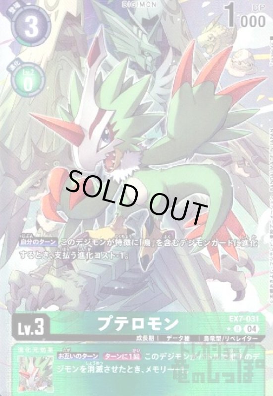 画像1: プテロモン(★R/パラレル)(EX7-031) (1)