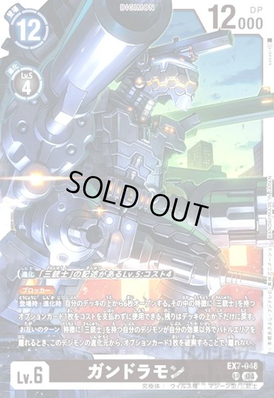 画像1: ガンドラモン(SR)(EX7-048) (1)