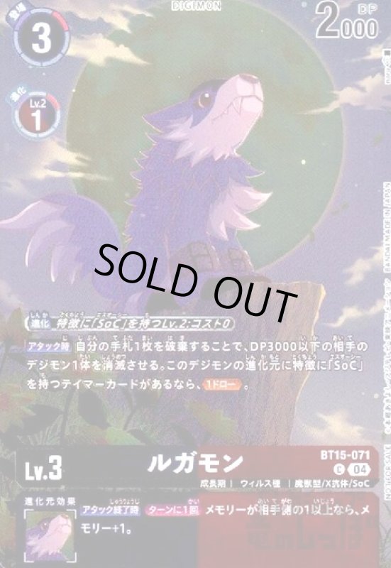 画像1: ルガモン(C/パラレル)(BT15-071)[illust.naru] (1)