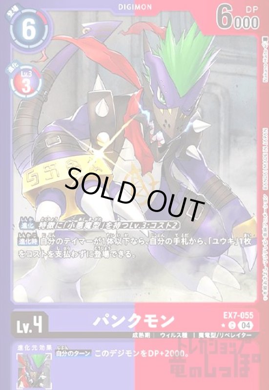 画像1: パンクモン(★C/パラレル)(EX7-055) (1)