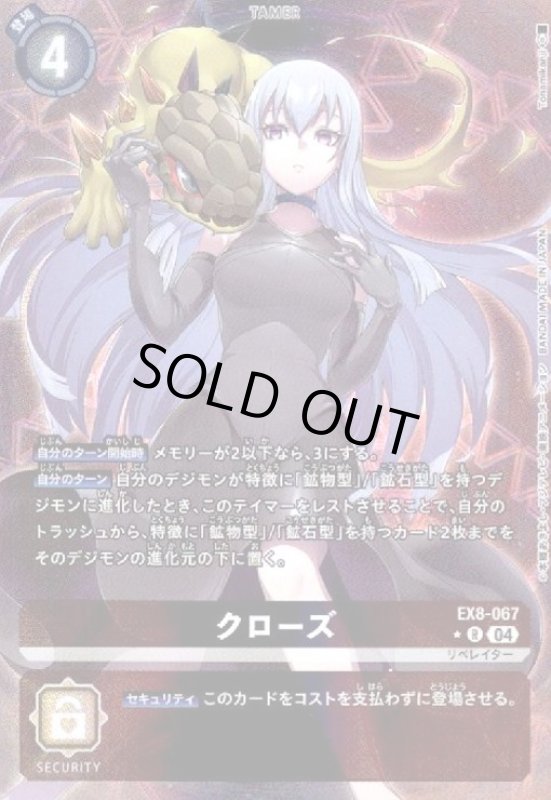 画像1: クローズ(★R/パラレル)(EX8-067) (1)