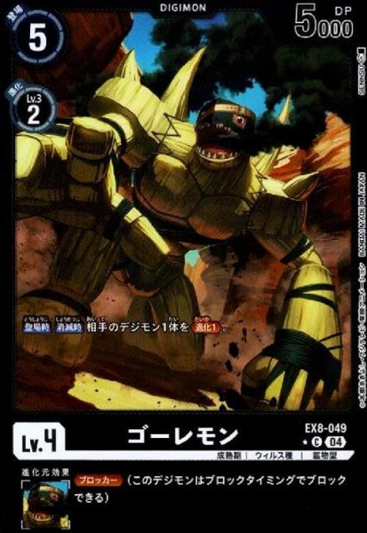 画像1: ゴーレモン(★C/ホイル)(EX8-049) (1)