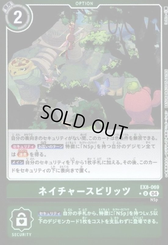 画像1: ネイチャースピリッツ(★U/ホイル)(EX8-069) (1)