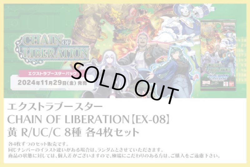 画像1: DC EX-08 黄 8種 各4枚セット (1)