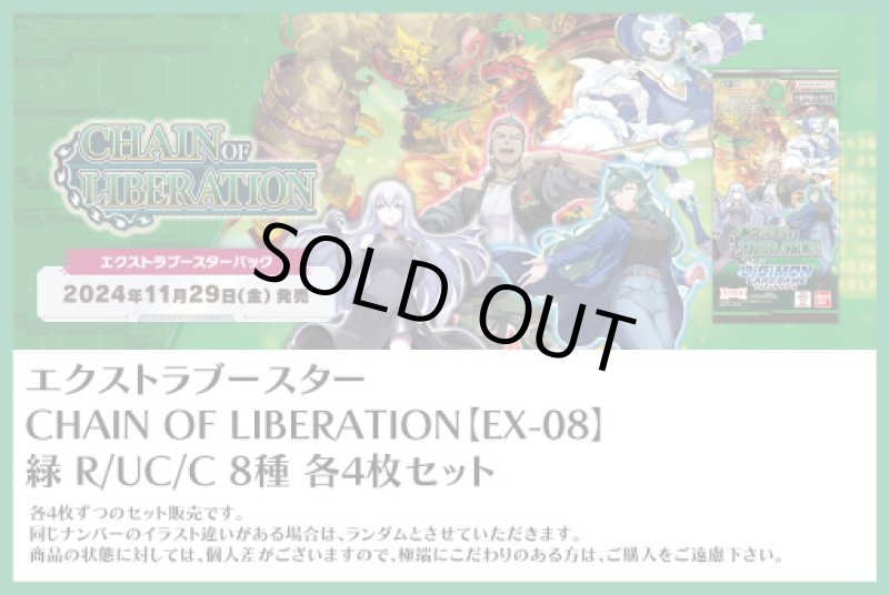 画像1: DC EX-08 緑 8種 各4枚セット (1)