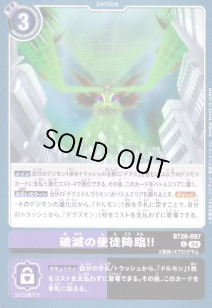 画像1: 破滅の使徒降臨!!(C)(BT20-097) (1)
