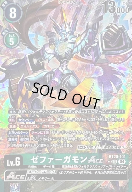 画像1: ゼファーガモンACE(★SEC/パラレル)(BT20-101) (1)