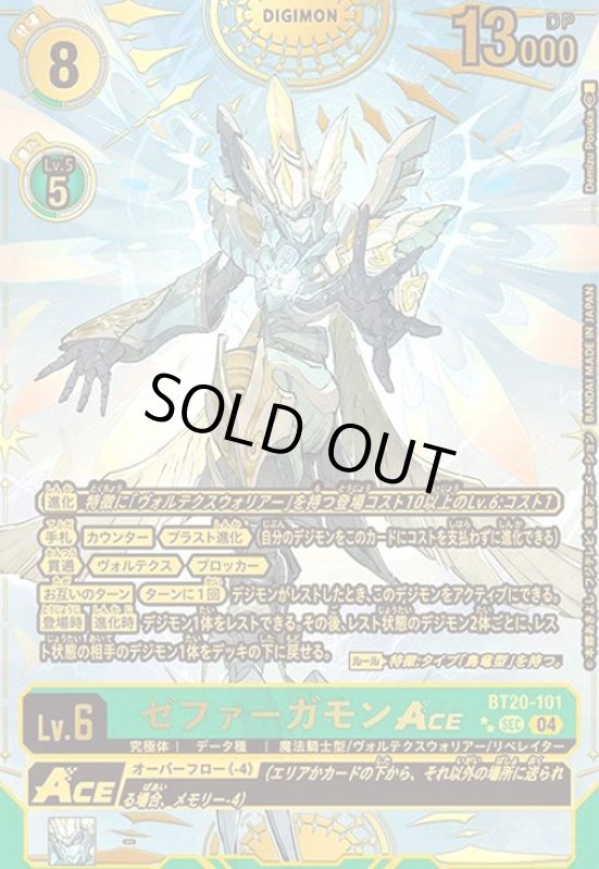 画像1: ゼファーガモンACE(★★SEC/パラレル)(BT20-101) (1)