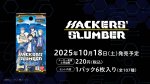 画像1: 【予約 10/18発売】デジモンカードゲーム ブースターパック HACKERS' SLUMBER【BT-23】 1BOX(=24pack入) (1)