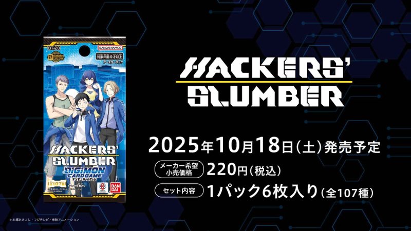 画像1: 【予約 10/18発売】デジモンカードゲーム ブースターパック HACKERS' SLUMBER【BT-23】 1BOX(=24pack入) (1)