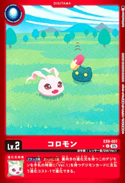 画像1: コロモン(★C/パラレル)(EX9-001) (1)