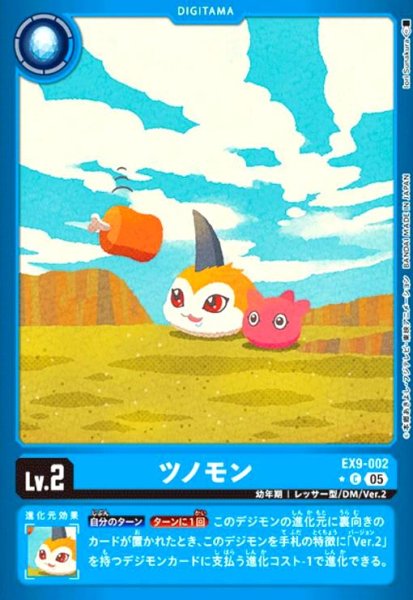 画像1: ツノモン(★C/パラレル)(EX9-002) (1)