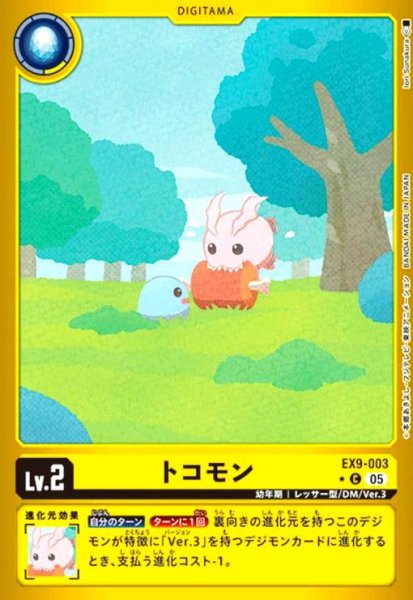 画像1: トコモン(★C/パラレル)(EX9-003) (1)