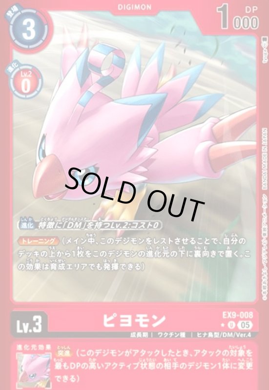 画像1: ピヨモン(★U/パラレル)(EX9-008) (1)