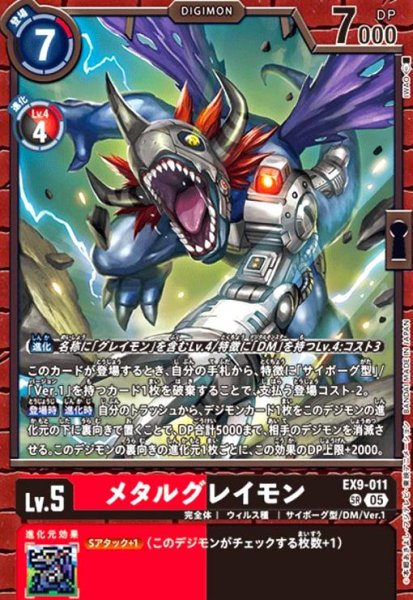 画像1: メタルグレイモン(SR)(EX9-011) (1)