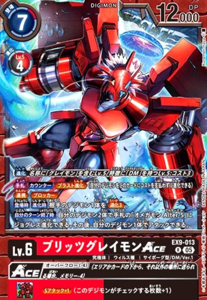 画像1: ブリッツグレイモンACE(R)(EX9-013) (1)