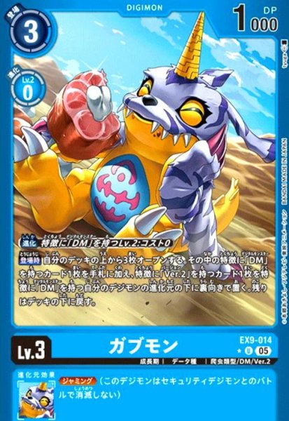 画像1: ガブモン(★U/パラレル)(EX9-014) (1)