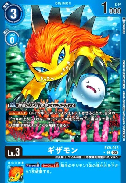 画像1: ギザモン(★C/パラレル)(EX9-015) (1)