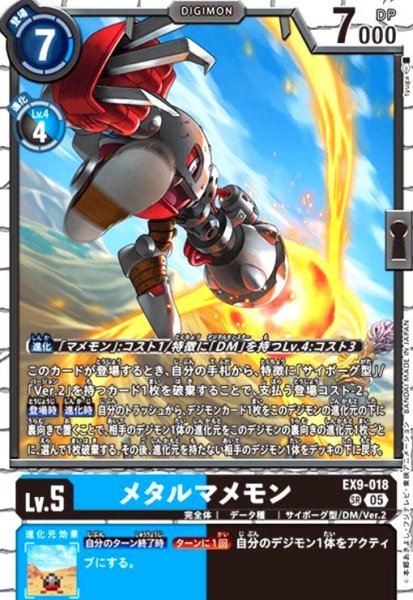 画像1: メタルマメモン(SR)(EX9-018) (1)