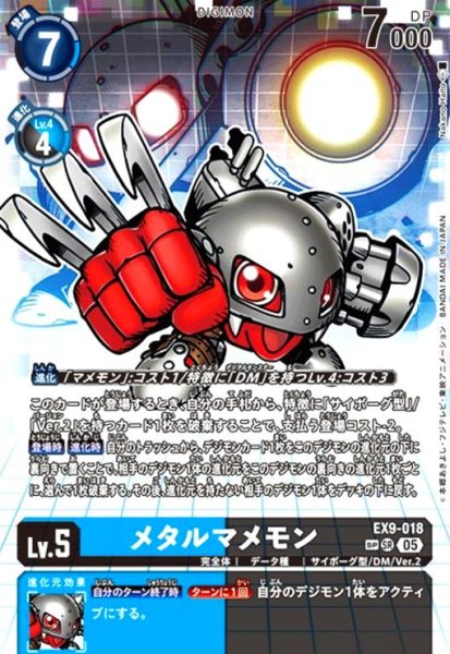 画像1: メタルマメモン(★★SR/パラレル)(EX9-018) (1)