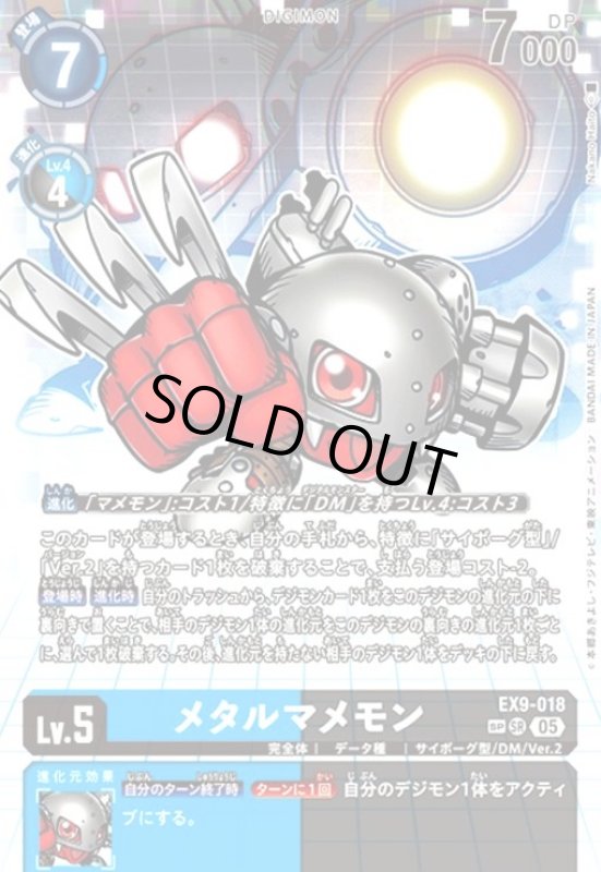 画像1: メタルマメモン(★★SR/パラレル)(EX9-018) (1)